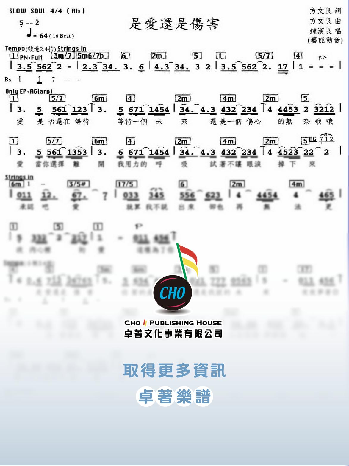 是愛還是傷害